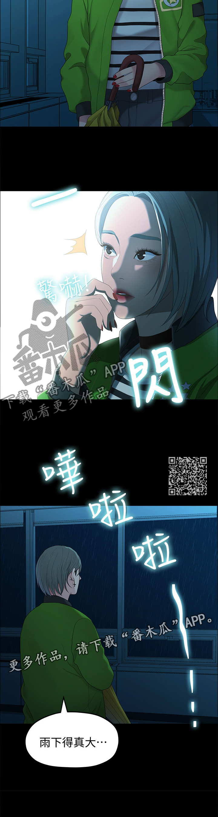 《毕业分手季》漫画最新章节第69章目击免费下拉式在线观看章节第【5】张图片