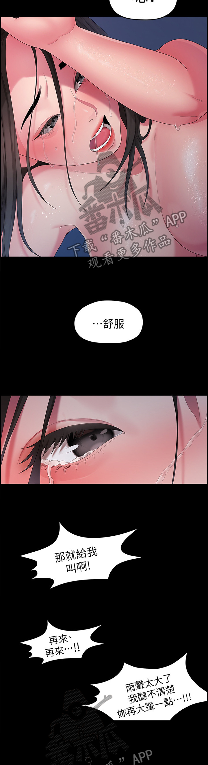 《毕业分手季》漫画最新章节第69章目击免费下拉式在线观看章节第【2】张图片