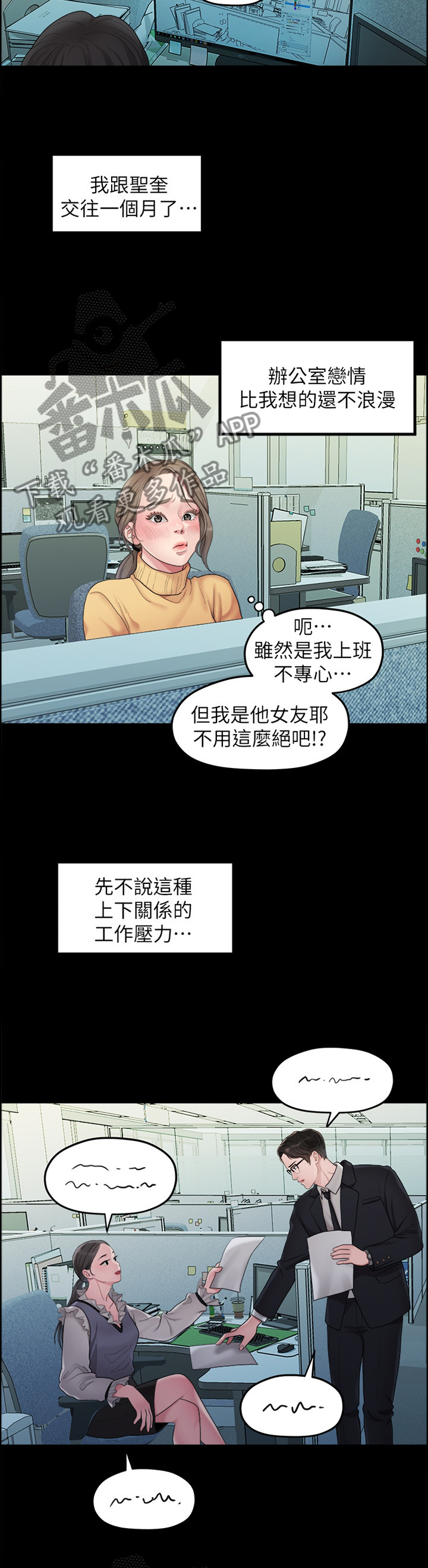 《毕业分手季》漫画最新章节第70章蒸蒸日上免费下拉式在线观看章节第【7】张图片