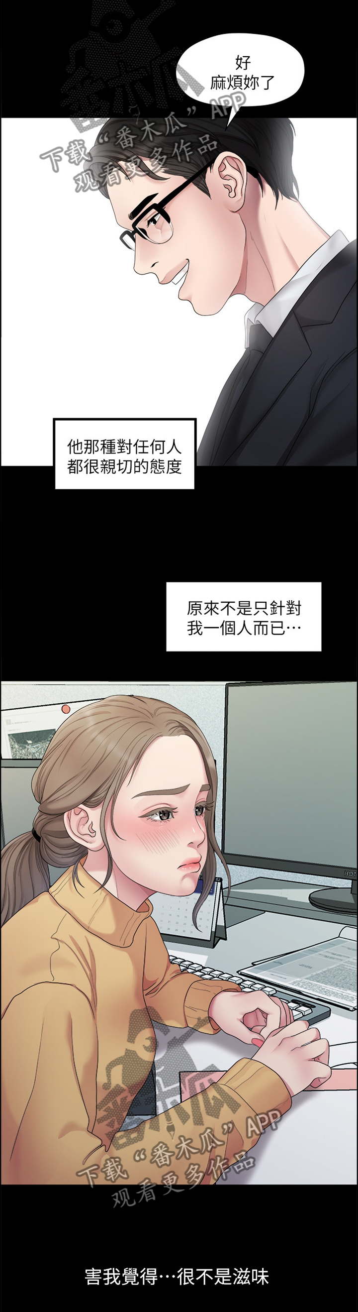 《毕业分手季》漫画最新章节第70章蒸蒸日上免费下拉式在线观看章节第【6】张图片