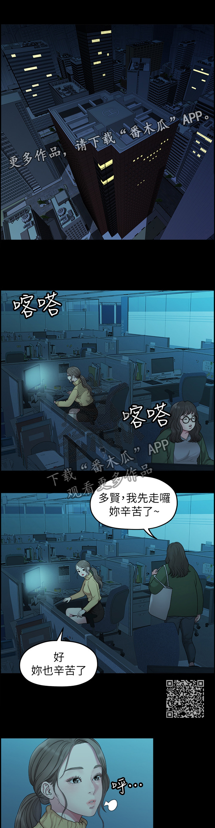 《毕业分手季》漫画最新章节第70章蒸蒸日上免费下拉式在线观看章节第【5】张图片