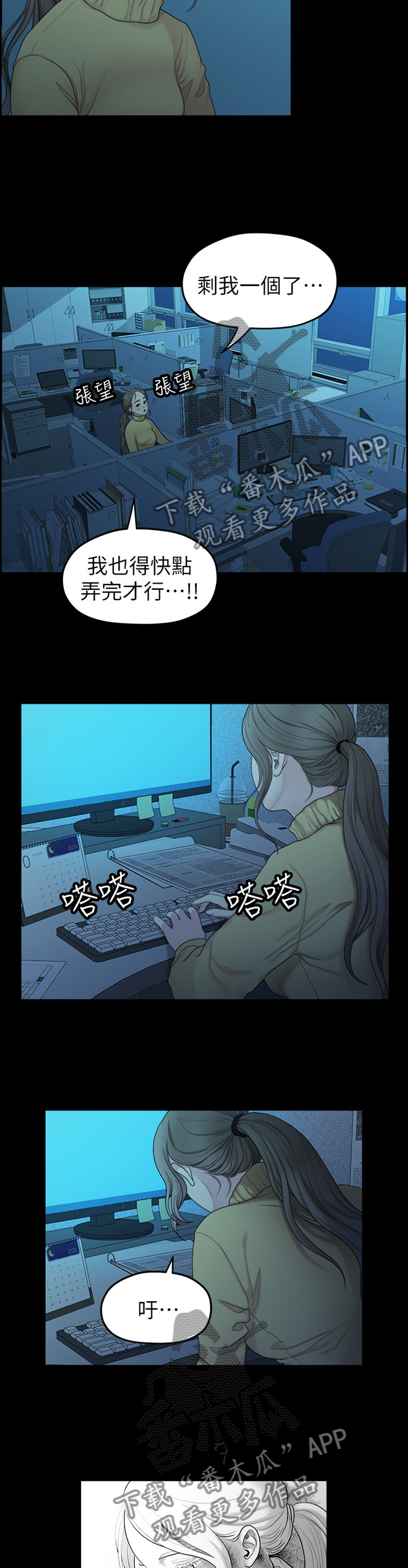 《毕业分手季》漫画最新章节第70章蒸蒸日上免费下拉式在线观看章节第【4】张图片