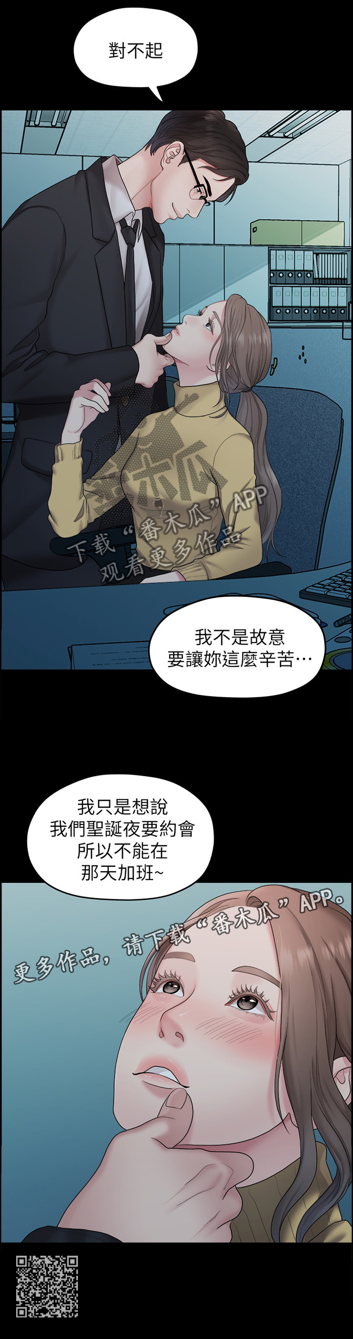 《毕业分手季》漫画最新章节第70章蒸蒸日上免费下拉式在线观看章节第【1】张图片