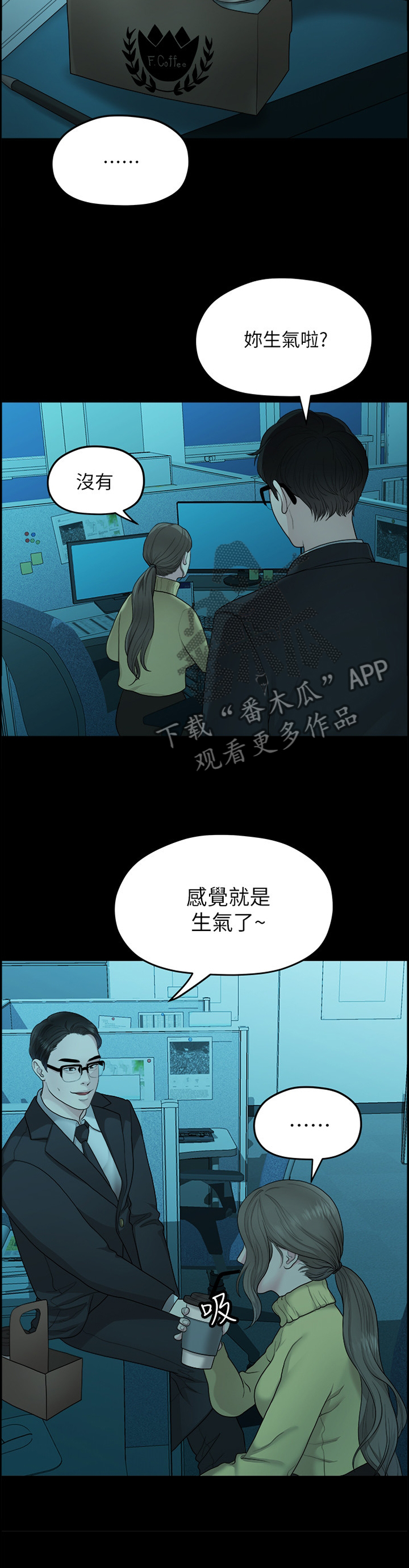 《毕业分手季》漫画最新章节第70章蒸蒸日上免费下拉式在线观看章节第【2】张图片