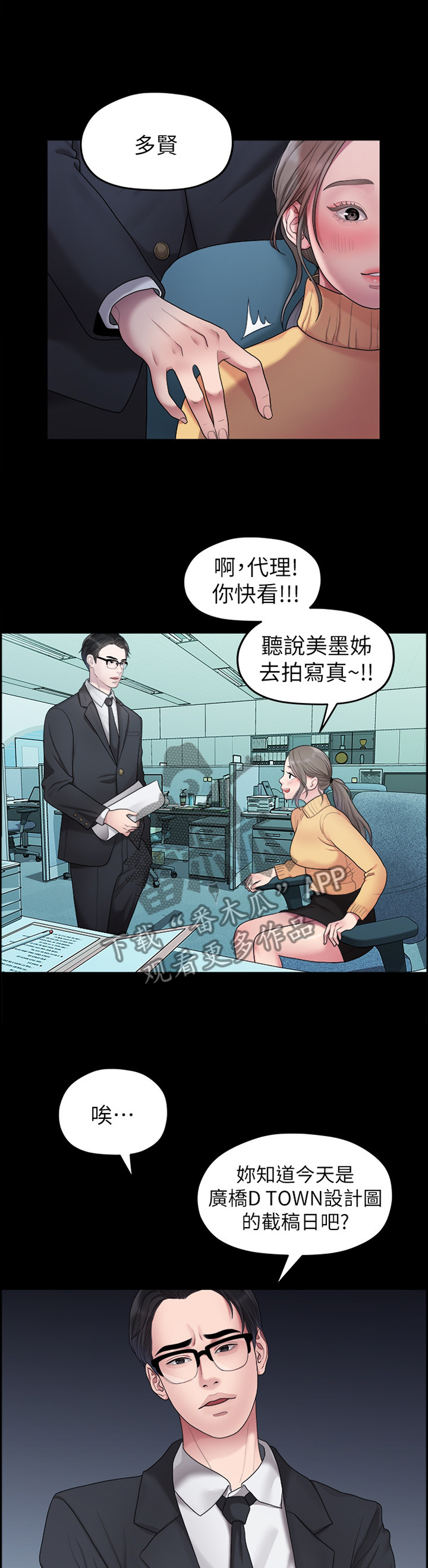 《毕业分手季》漫画最新章节第70章蒸蒸日上免费下拉式在线观看章节第【9】张图片