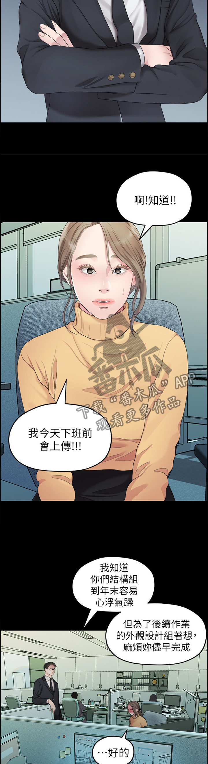 《毕业分手季》漫画最新章节第70章蒸蒸日上免费下拉式在线观看章节第【8】张图片