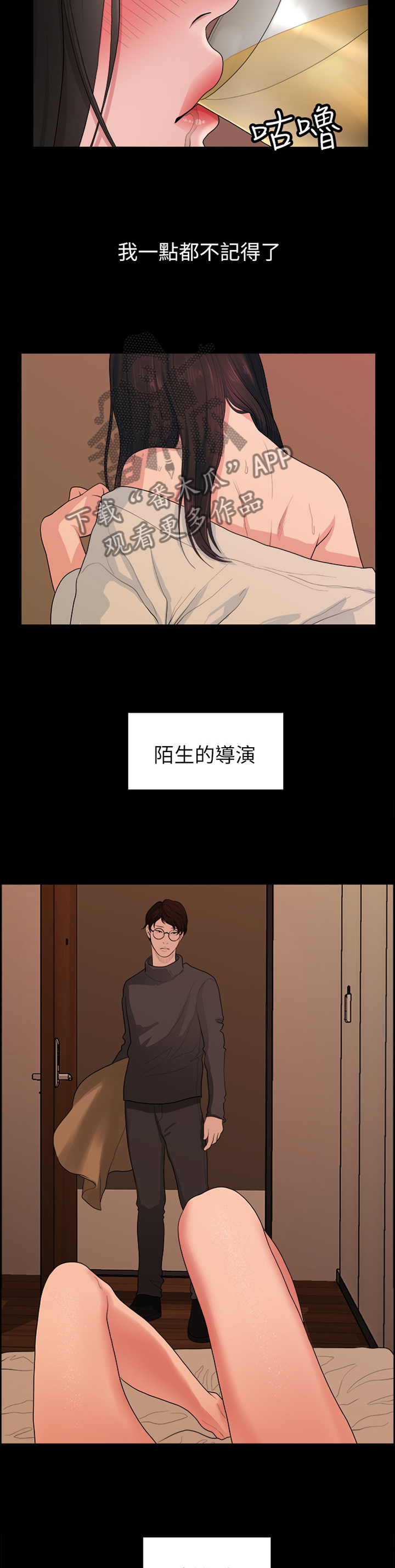 《毕业分手季》漫画最新章节第71章那一晚免费下拉式在线观看章节第【3】张图片