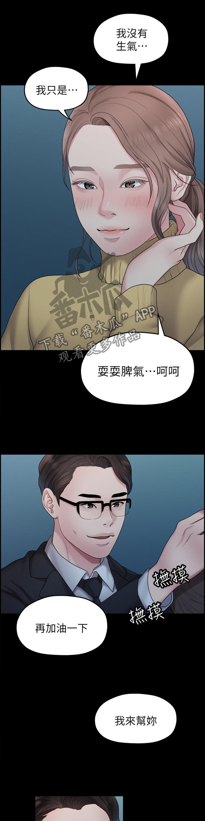 《毕业分手季》漫画最新章节第71章那一晚免费下拉式在线观看章节第【12】张图片