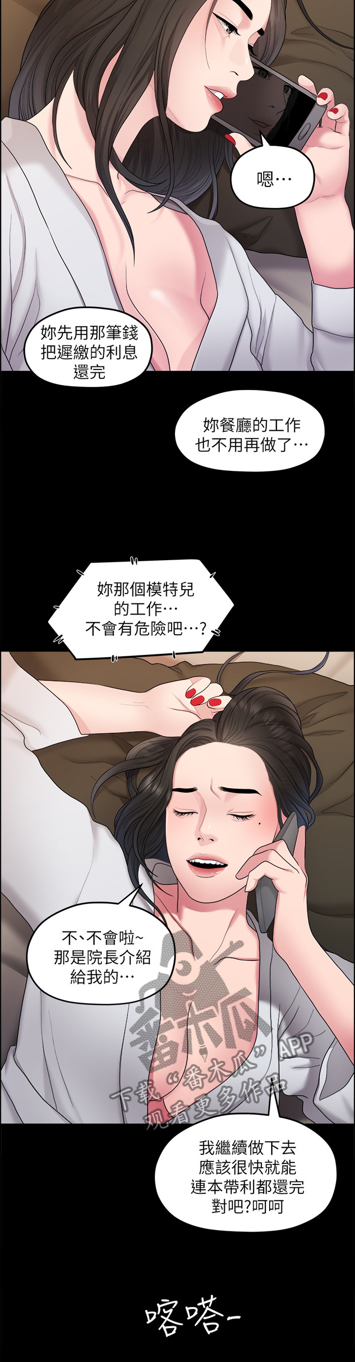 《毕业分手季》漫画最新章节第71章那一晚免费下拉式在线观看章节第【8】张图片