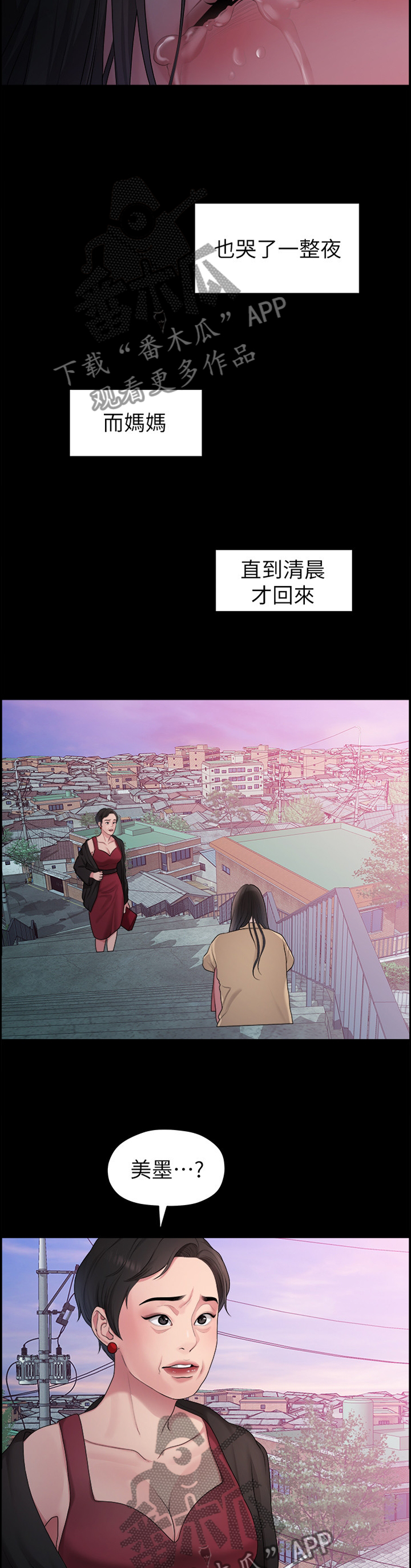 《毕业分手季》漫画最新章节第72章悲伤的过去免费下拉式在线观看章节第【3】张图片