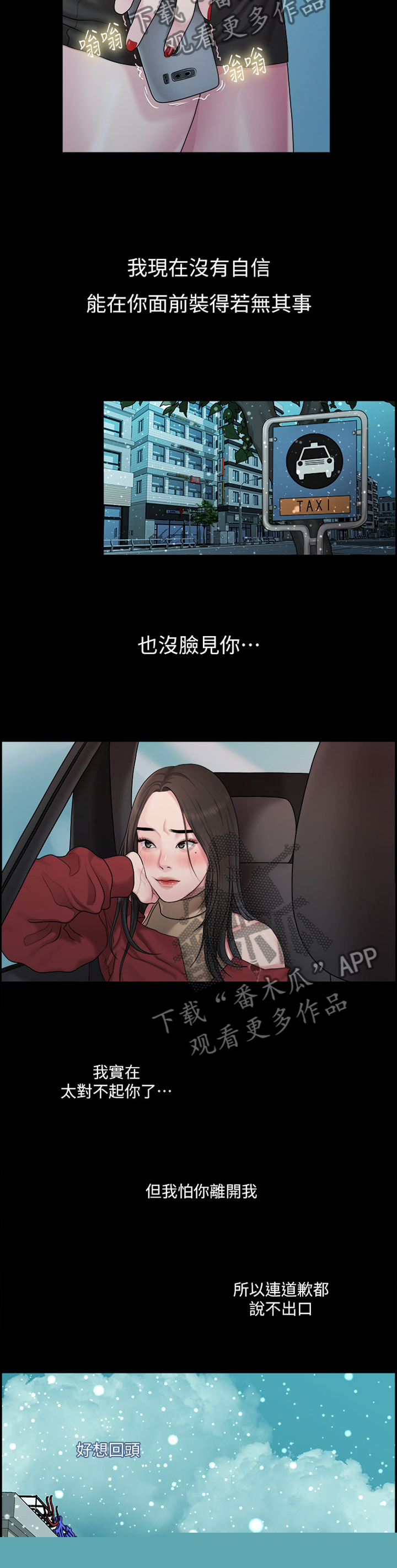 《毕业分手季》漫画最新章节第72章悲伤的过去免费下拉式在线观看章节第【10】张图片