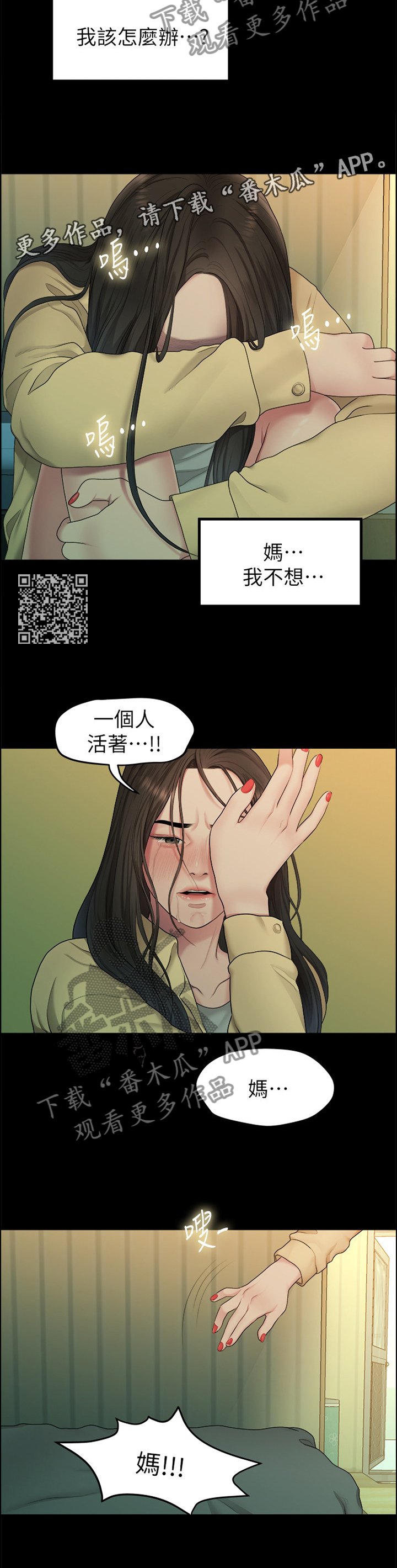 《毕业分手季》漫画最新章节第72章悲伤的过去免费下拉式在线观看章节第【5】张图片