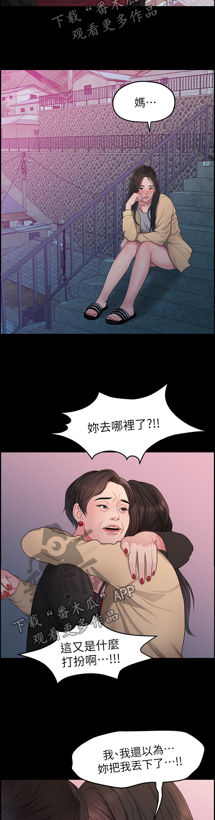 《毕业分手季》漫画最新章节第72章悲伤的过去免费下拉式在线观看章节第【2】张图片