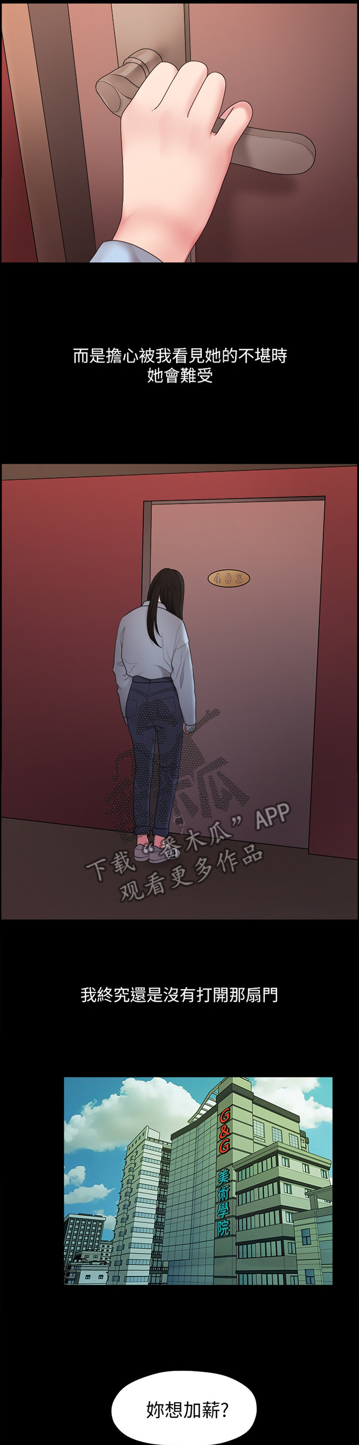 《毕业分手季》漫画最新章节第73章秘密免费下拉式在线观看章节第【3】张图片