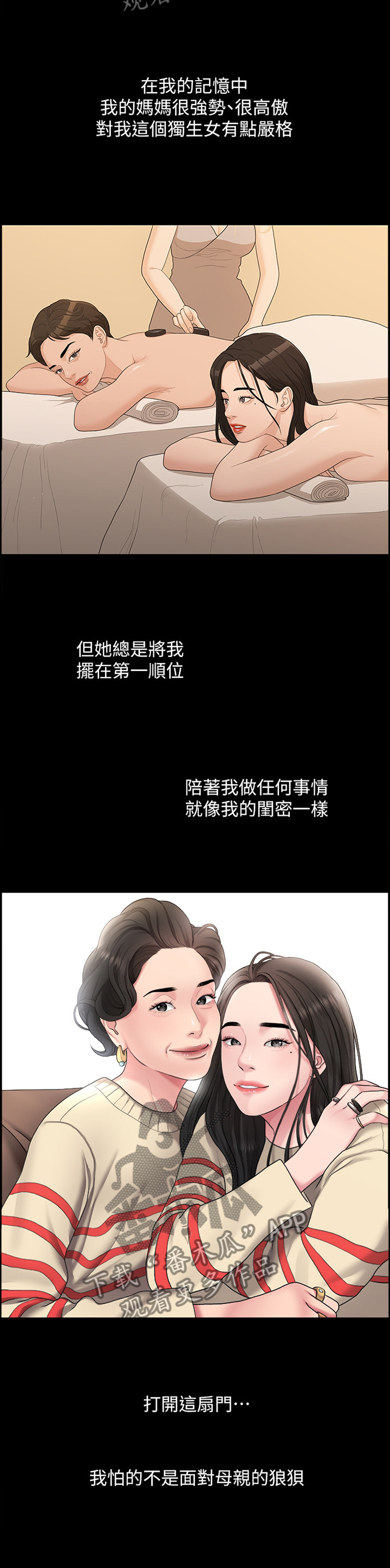 《毕业分手季》漫画最新章节第73章秘密免费下拉式在线观看章节第【4】张图片