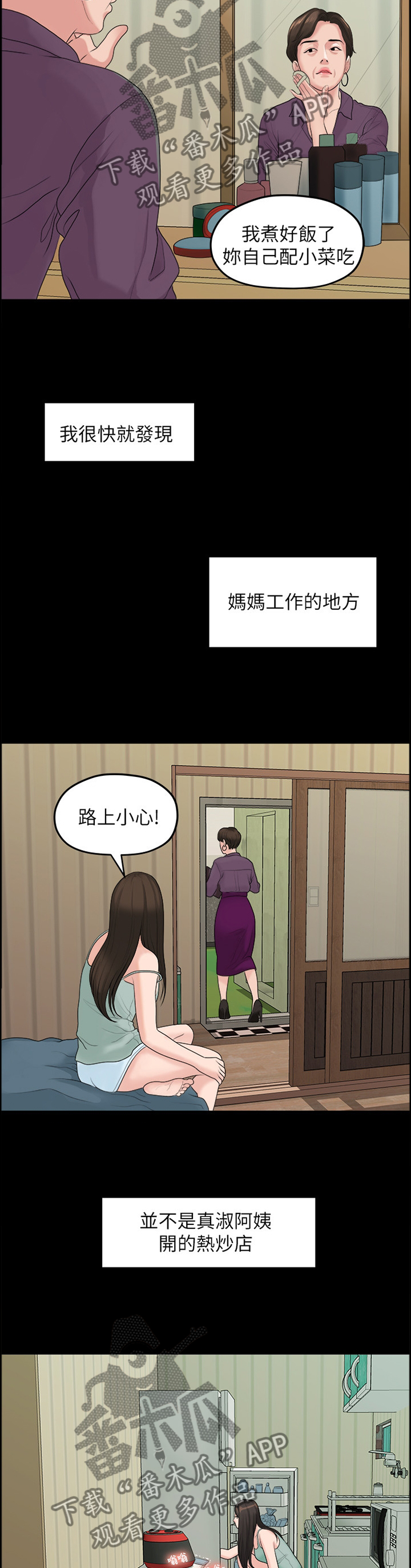 《毕业分手季》漫画最新章节第73章秘密免费下拉式在线观看章节第【9】张图片