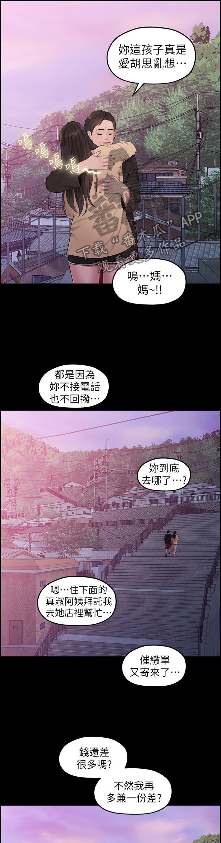 《毕业分手季》漫画最新章节第73章秘密免费下拉式在线观看章节第【12】张图片