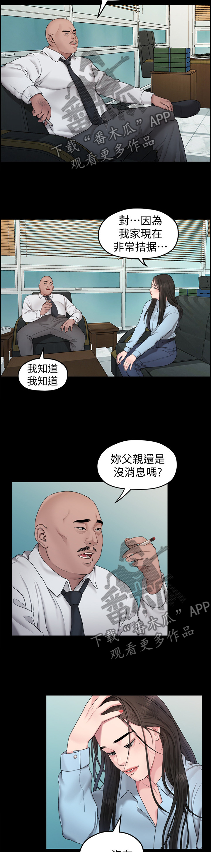 《毕业分手季》漫画最新章节第73章秘密免费下拉式在线观看章节第【2】张图片