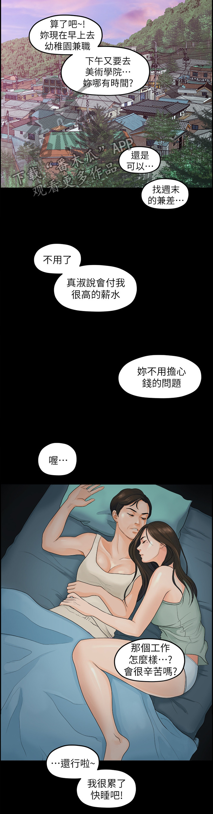 《毕业分手季》漫画最新章节第73章秘密免费下拉式在线观看章节第【11】张图片