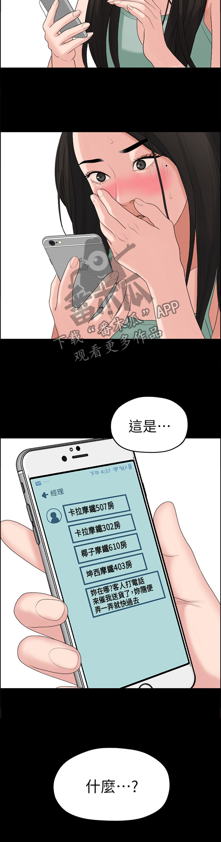 《毕业分手季》漫画最新章节第73章秘密免费下拉式在线观看章节第【7】张图片