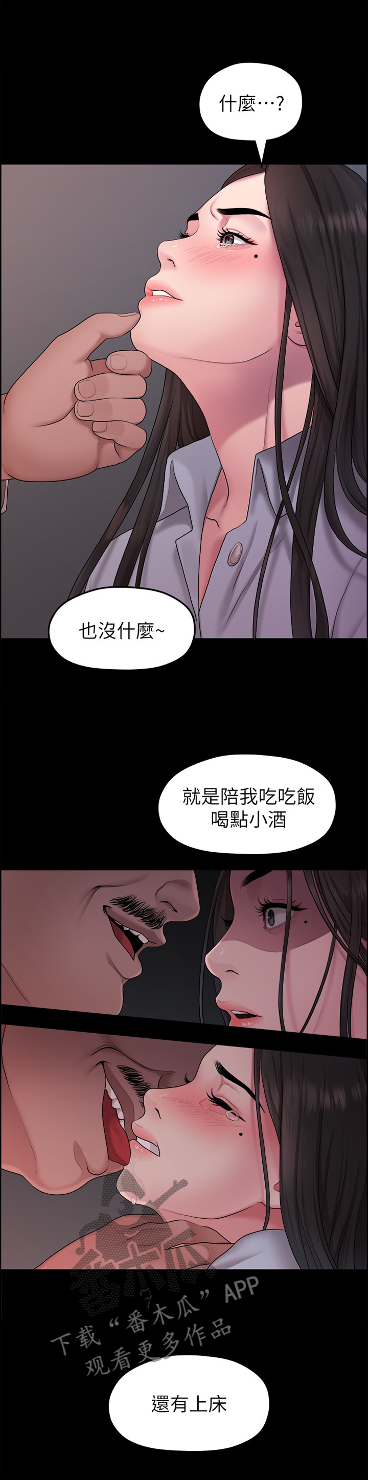 《毕业分手季》漫画最新章节第74章我爱你免费下拉式在线观看章节第【10】张图片