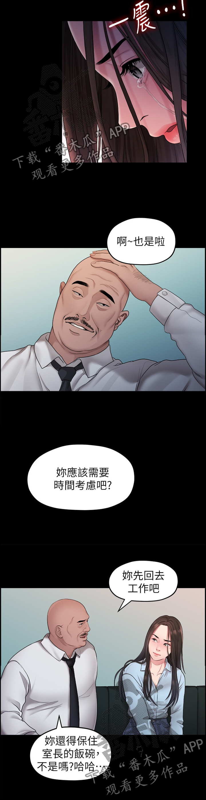 《毕业分手季》漫画最新章节第74章我爱你免费下拉式在线观看章节第【8】张图片