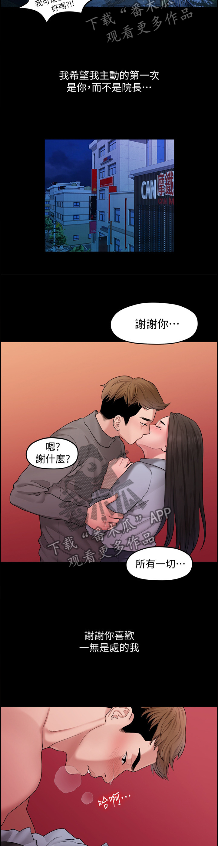 《毕业分手季》漫画最新章节第74章我爱你免费下拉式在线观看章节第【2】张图片