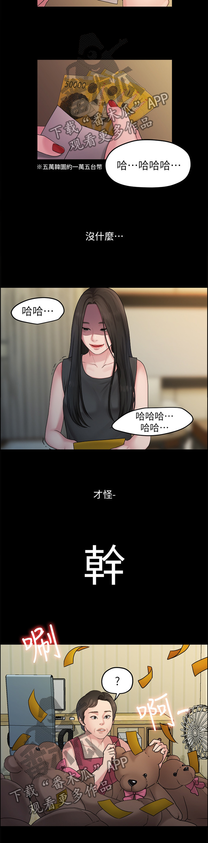 《毕业分手季》漫画最新章节第75章寻死免费下拉式在线观看章节第【8】张图片