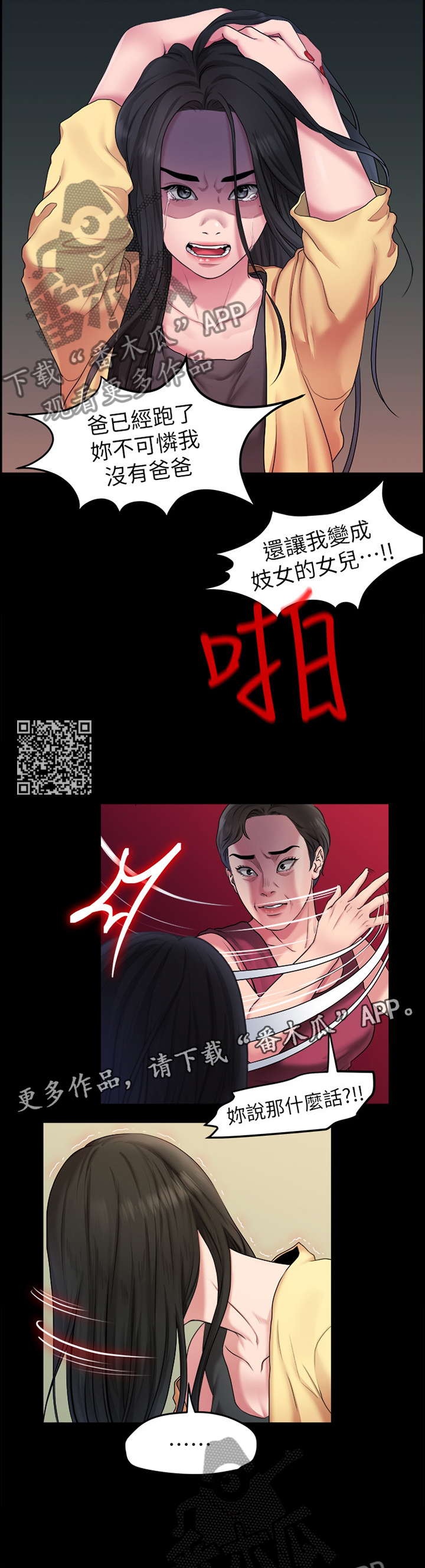 《毕业分手季》漫画最新章节第75章寻死免费下拉式在线观看章节第【5】张图片