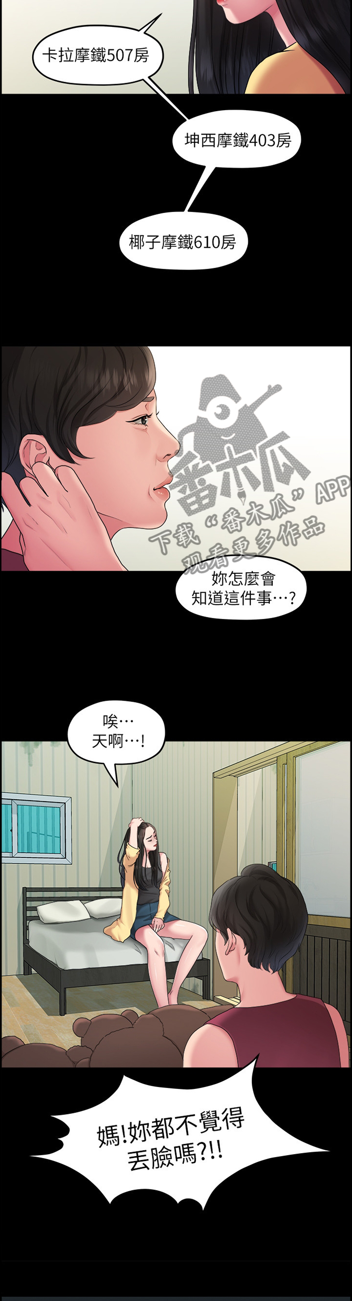 《毕业分手季》漫画最新章节第75章寻死免费下拉式在线观看章节第【6】张图片