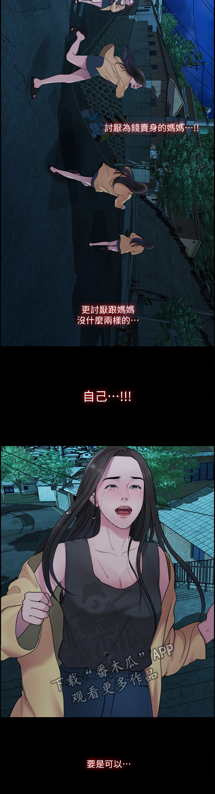 《毕业分手季》漫画最新章节第75章寻死免费下拉式在线观看章节第【3】张图片