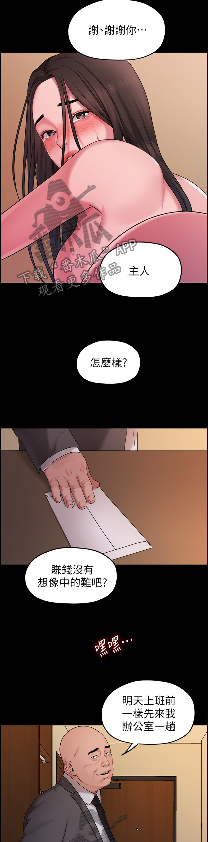 《毕业分手季》漫画最新章节第75章寻死免费下拉式在线观看章节第【10】张图片