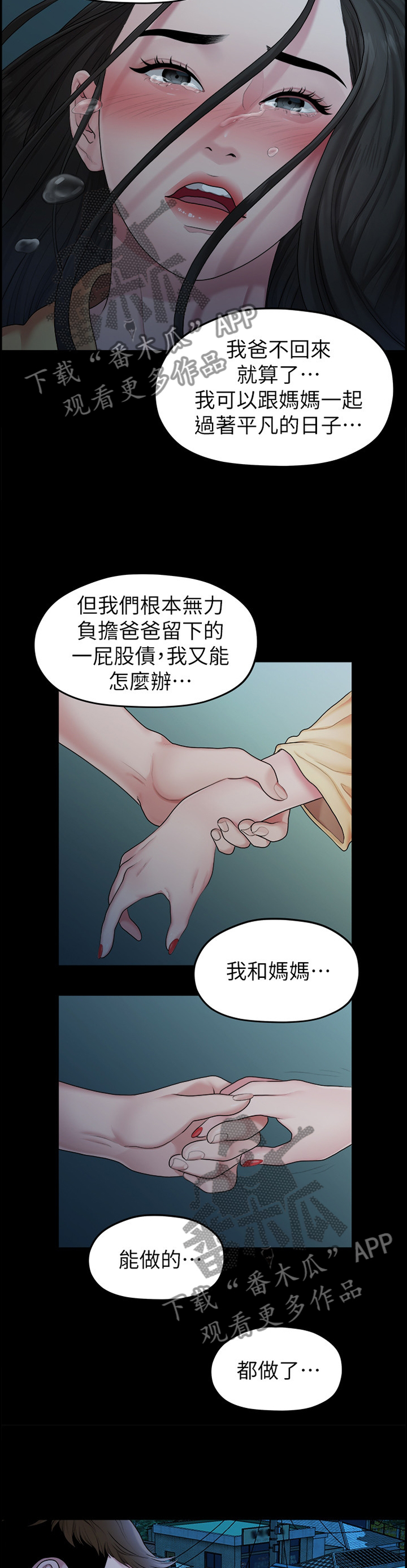 《毕业分手季》漫画最新章节第76章免费下拉式在线观看章节第【10】张图片