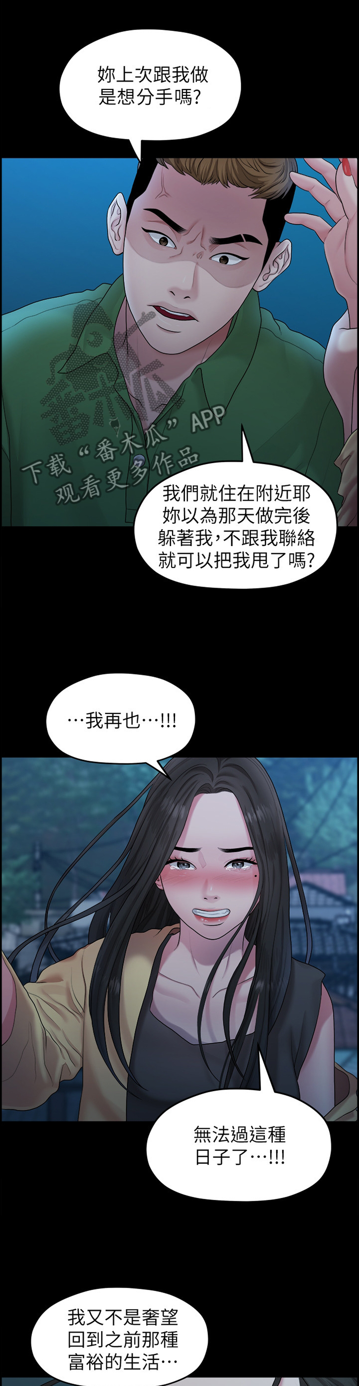 《毕业分手季》漫画最新章节第76章免费下拉式在线观看章节第【11】张图片