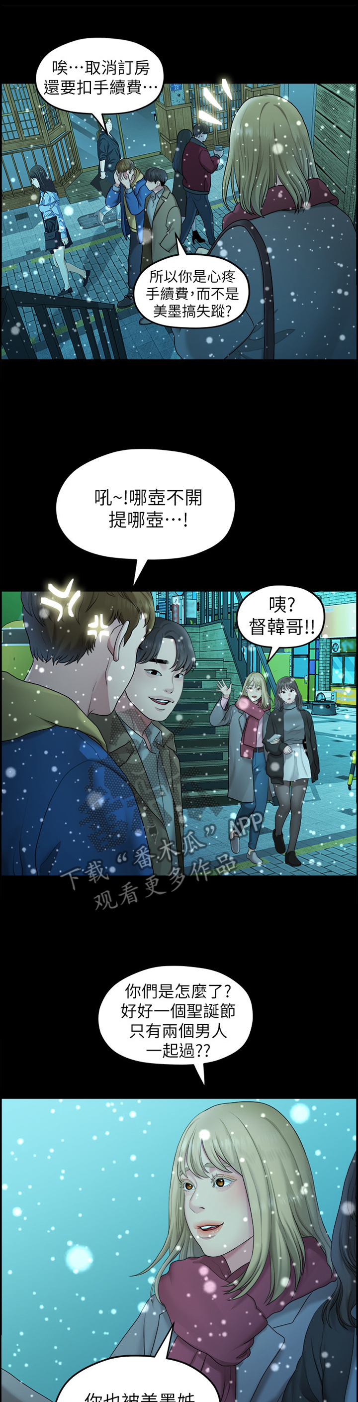 《毕业分手季》漫画最新章节第76章免费下拉式在线观看章节第【3】张图片