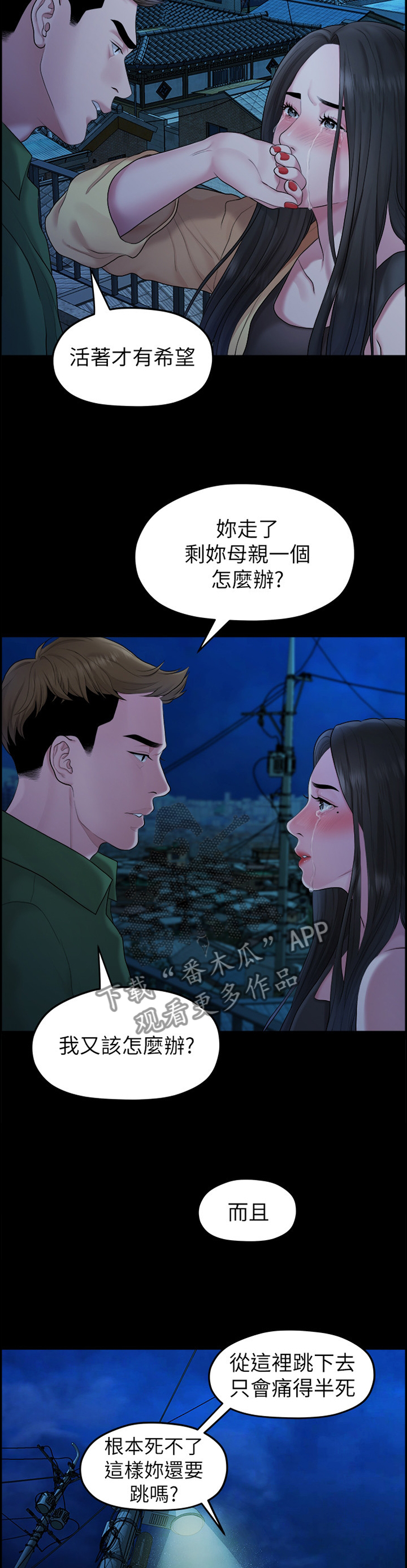 《毕业分手季》漫画最新章节第76章免费下拉式在线观看章节第【9】张图片