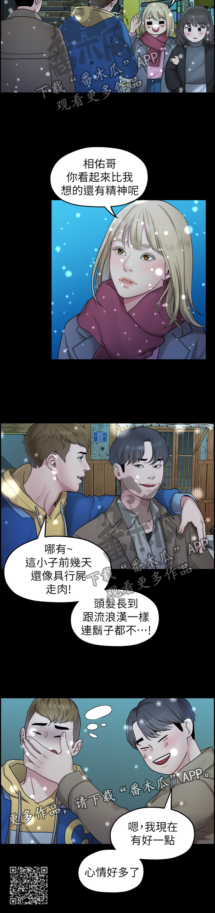 《毕业分手季》漫画最新章节第76章免费下拉式在线观看章节第【1】张图片