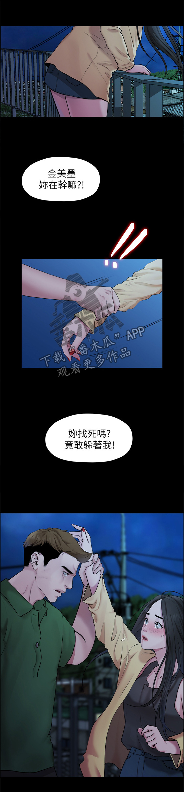 《毕业分手季》漫画最新章节第76章免费下拉式在线观看章节第【12】张图片