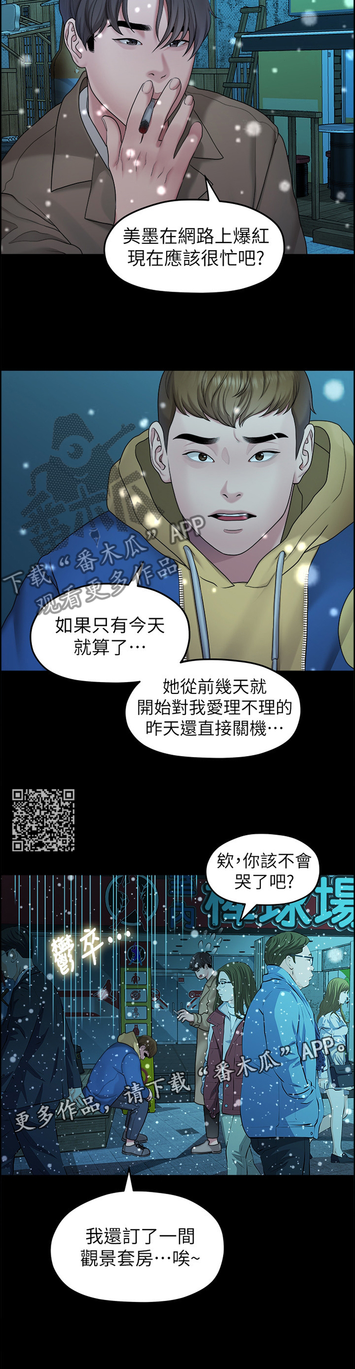 《毕业分手季》漫画最新章节第76章免费下拉式在线观看章节第【5】张图片