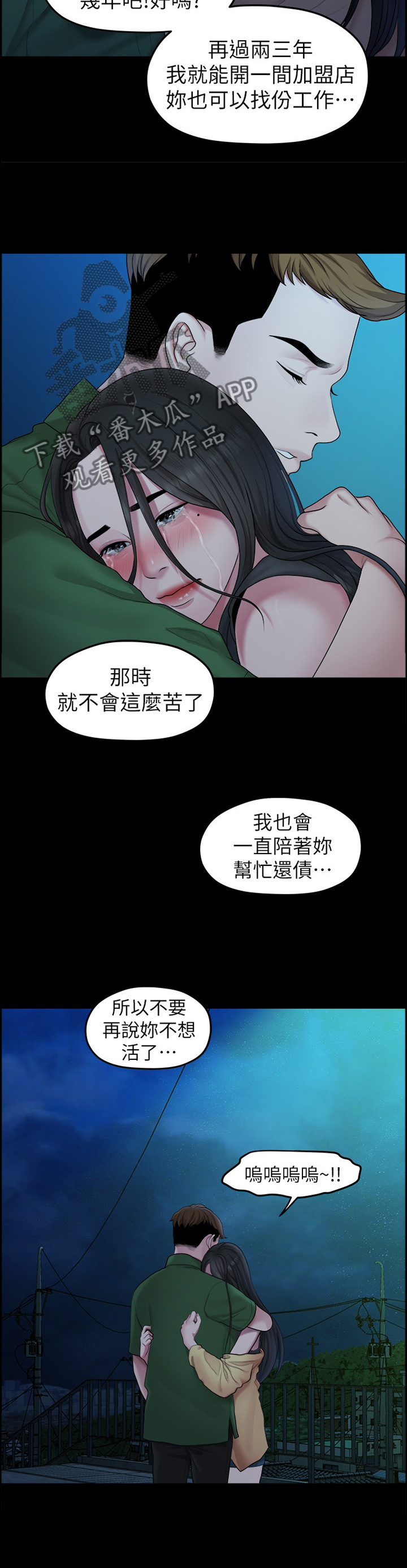 《毕业分手季》漫画最新章节第76章免费下拉式在线观看章节第【7】张图片