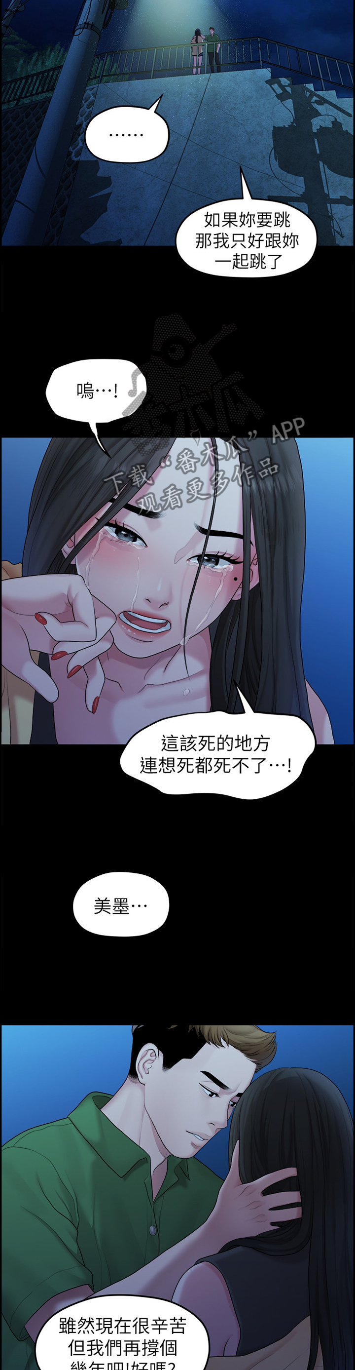 《毕业分手季》漫画最新章节第76章免费下拉式在线观看章节第【8】张图片