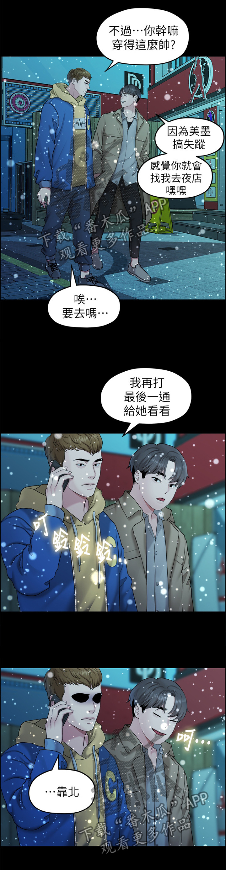 《毕业分手季》漫画最新章节第76章免费下拉式在线观看章节第【4】张图片