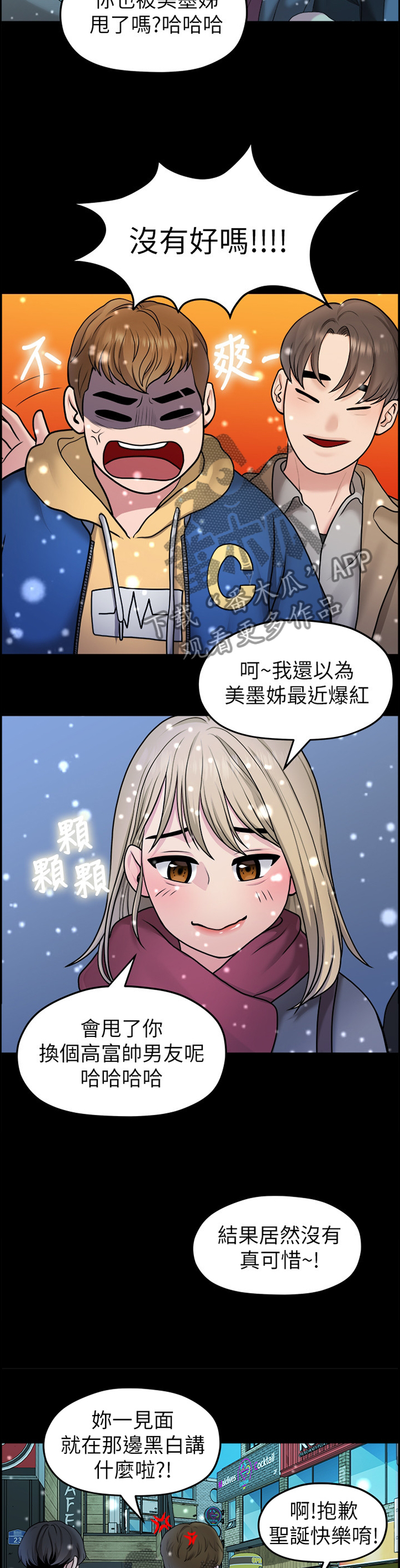 《毕业分手季》漫画最新章节第76章免费下拉式在线观看章节第【2】张图片