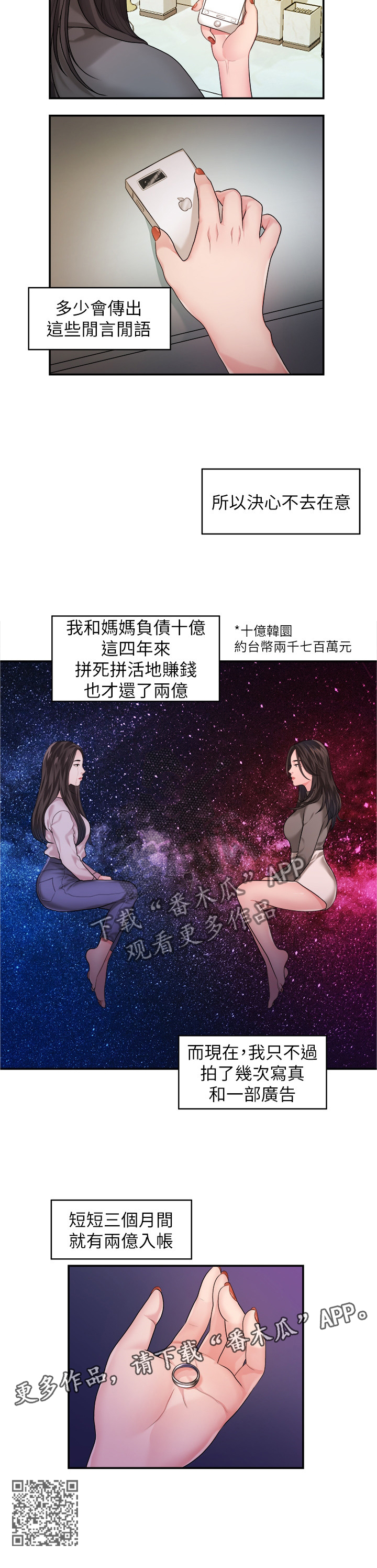 《毕业分手季》漫画最新章节第77章圣诞快乐免费下拉式在线观看章节第【1】张图片