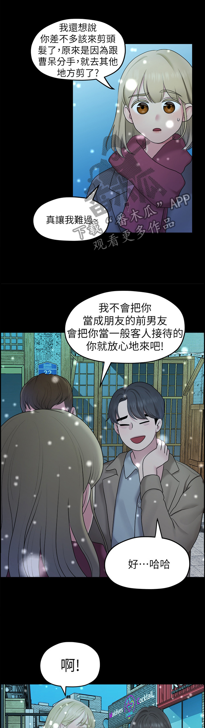 《毕业分手季》漫画最新章节第77章圣诞快乐免费下拉式在线观看章节第【12】张图片