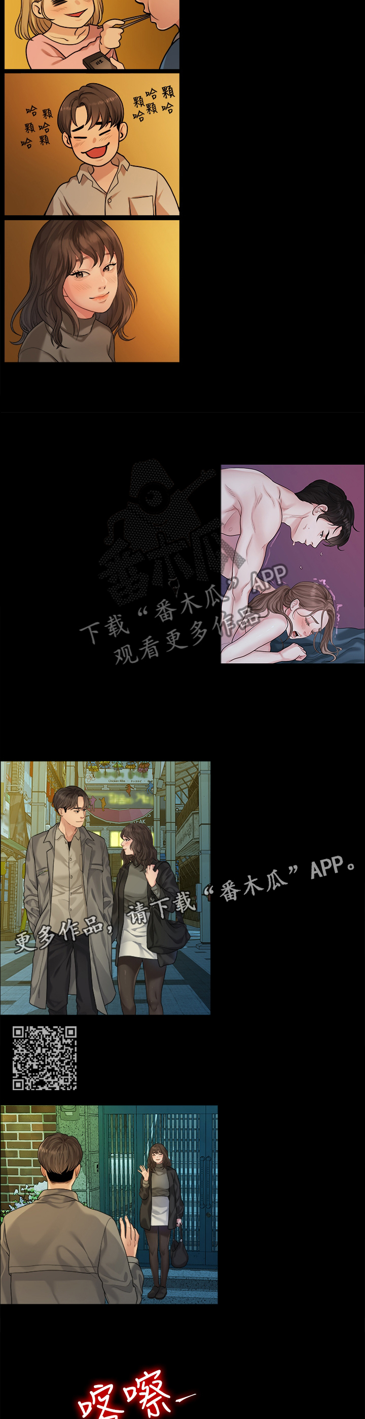 《毕业分手季》漫画最新章节第77章圣诞快乐免费下拉式在线观看章节第【5】张图片