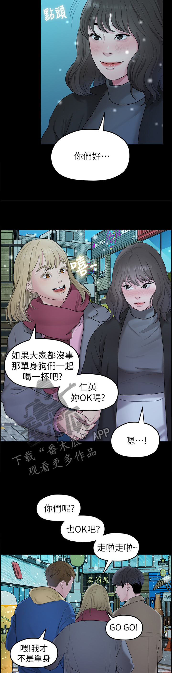 《毕业分手季》漫画最新章节第77章圣诞快乐免费下拉式在线观看章节第【10】张图片