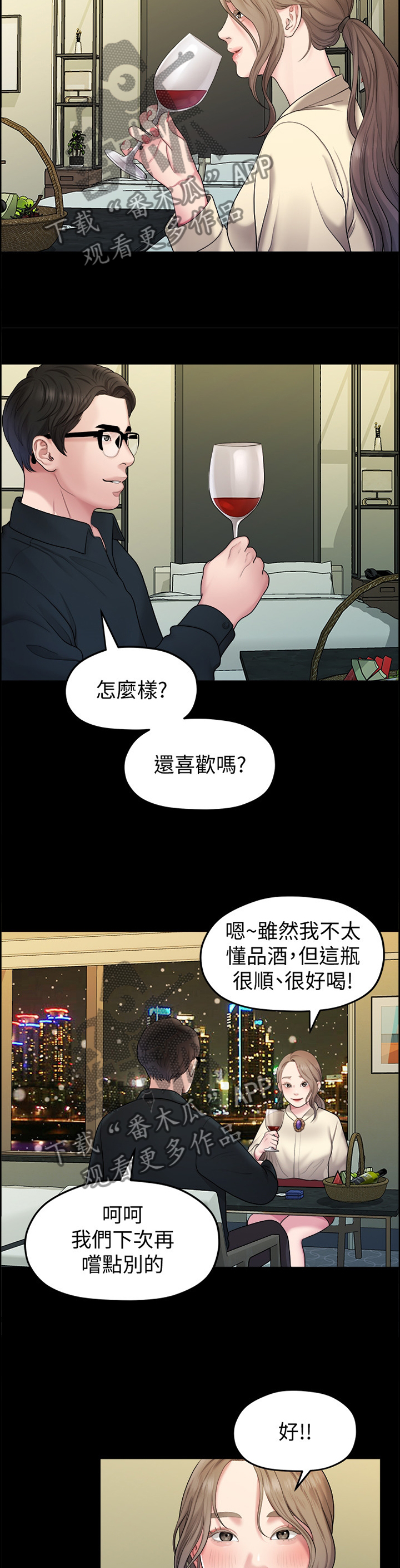 《毕业分手季》漫画最新章节第77章圣诞快乐免费下拉式在线观看章节第【8】张图片