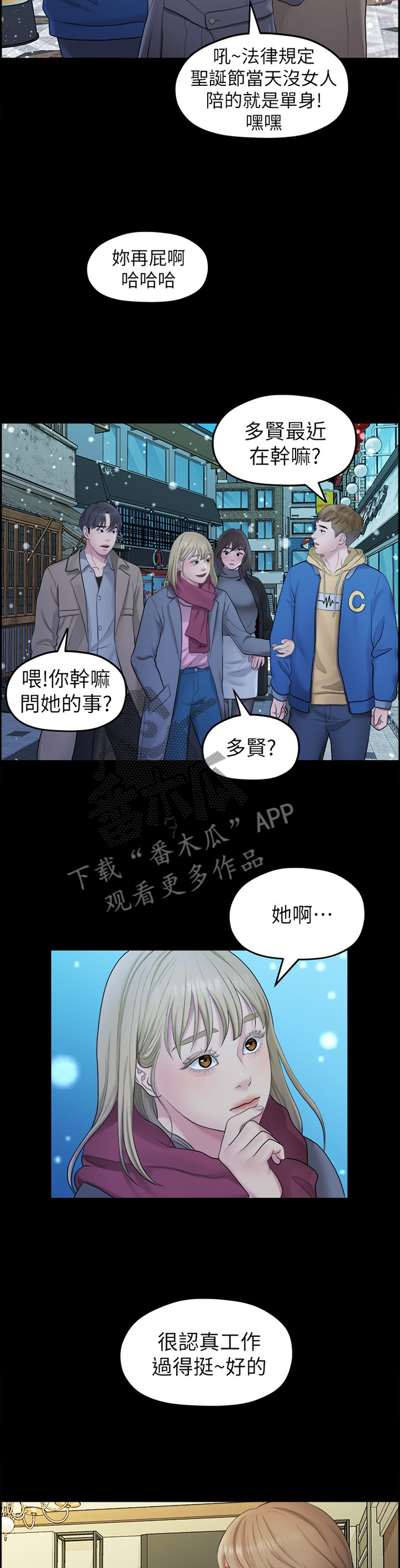 《毕业分手季》漫画最新章节第77章圣诞快乐免费下拉式在线观看章节第【9】张图片