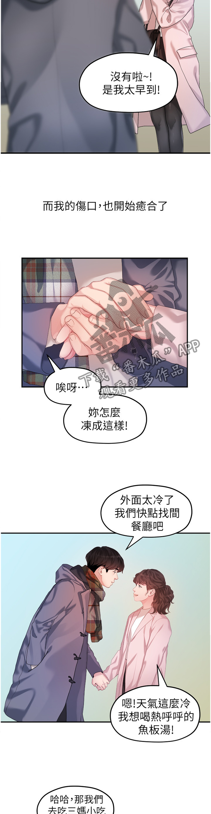 《毕业分手季》漫画最新章节第78章阴谋免费下拉式在线观看章节第【6】张图片